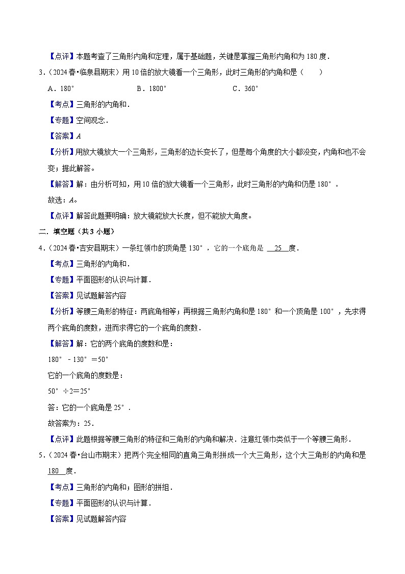 2.3探索与发现：三角形内角和（基础作业）2024--2025学年四年级下册数学 北师大版第3页