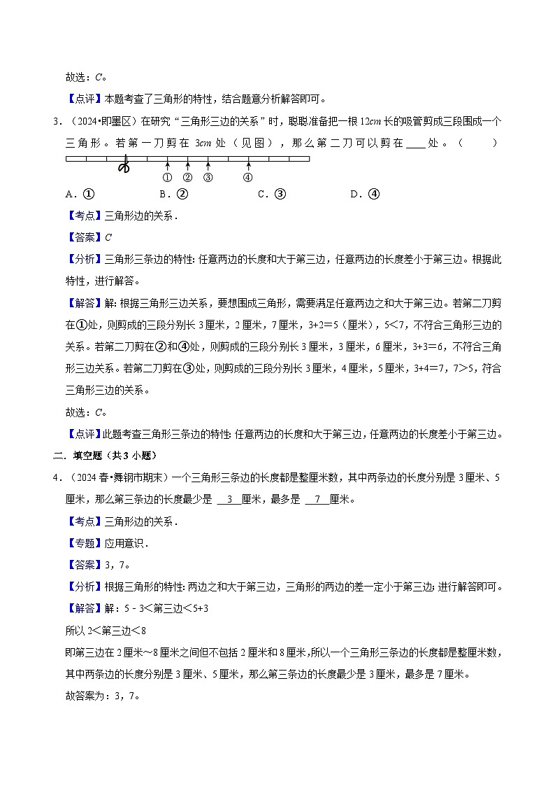2.4探索与发现：三角形边的关系（拔高作业）2024--2025学年四年级下册数学 北师大版第3页