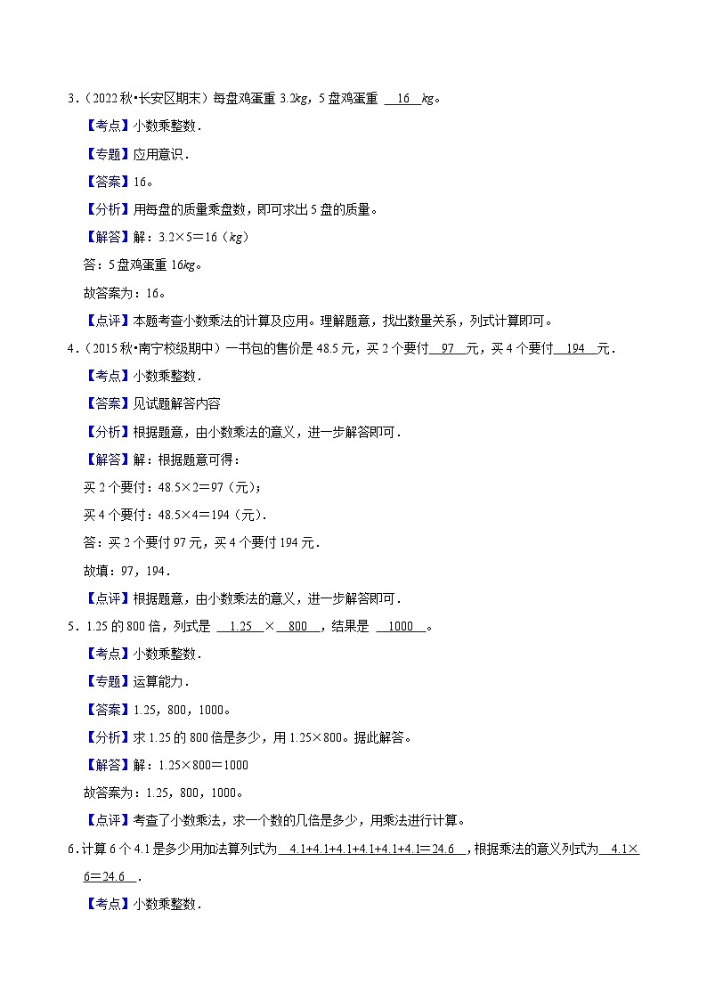 3.1买文具（基础作业）2024--2025学年四年级下册数学 北师大版第3页