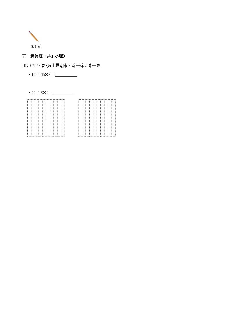 3.1买文具（拔高作业）2024--2025学年四年级下册数学 北师大版第2页