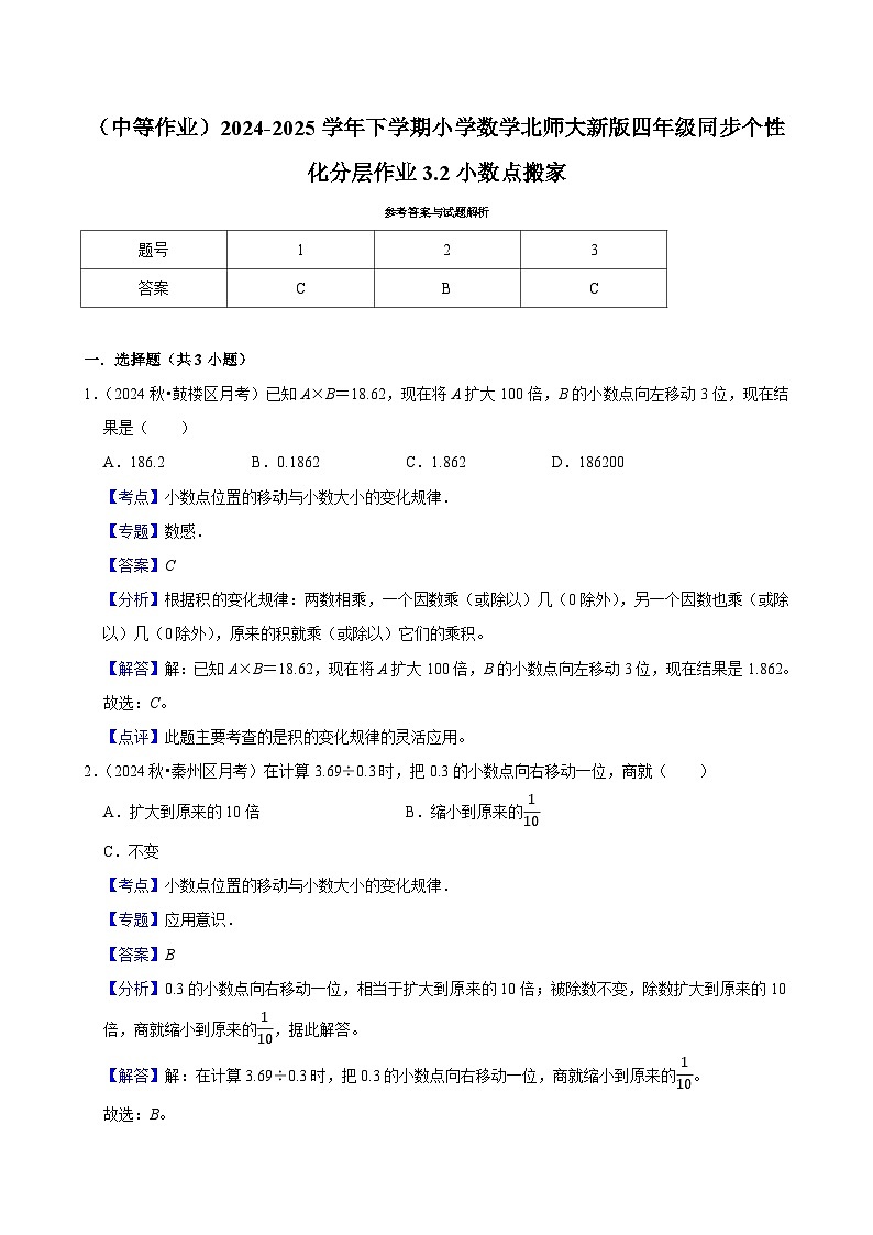 3.2小数点搬家（中等作业）2024--2025学年四年级下册数学 北师大版第2页