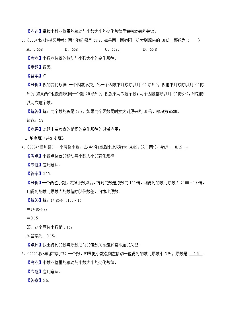 3.2小数点搬家（中等作业）2024--2025学年四年级下册数学 北师大版第3页