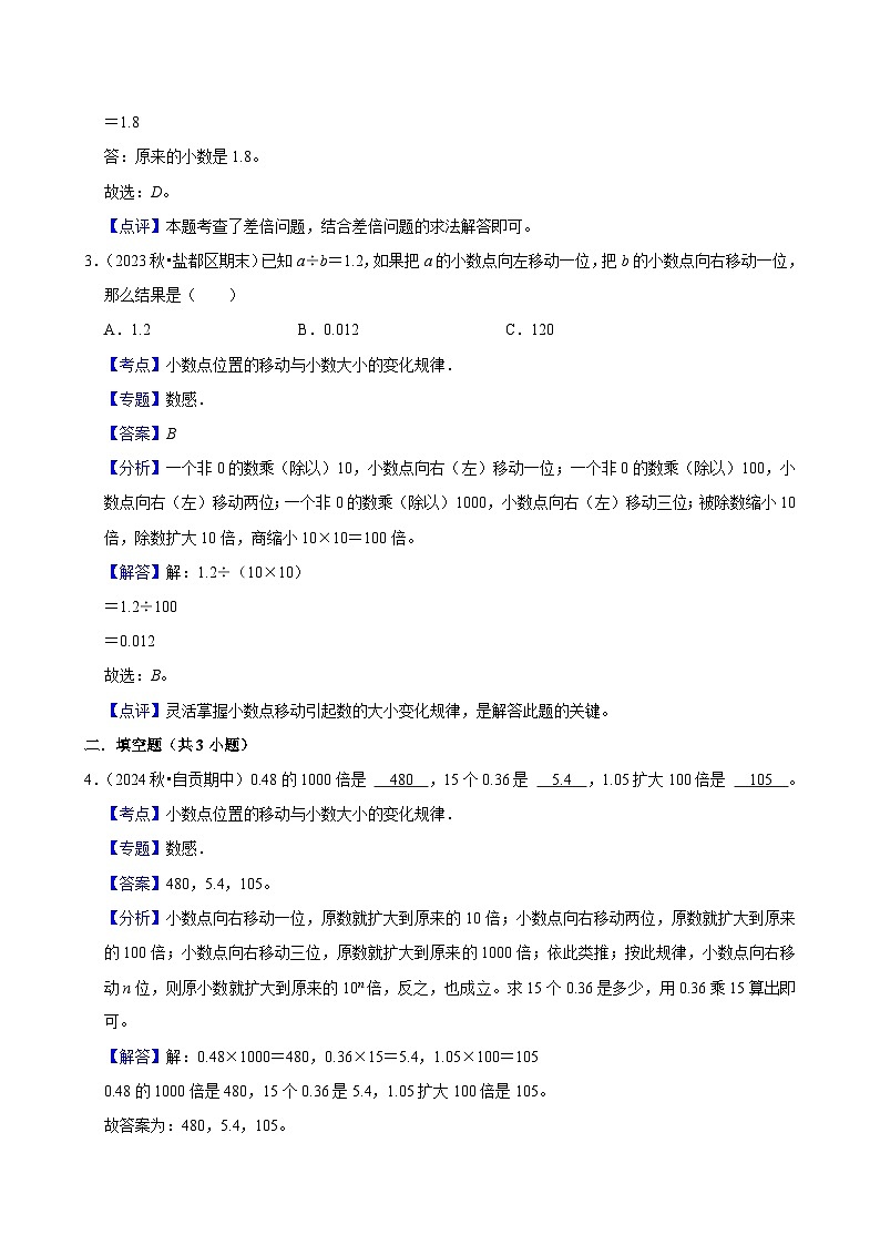 3.2小数点搬家（基础作业）2024--2025学年四年级下册数学 北师大版第3页