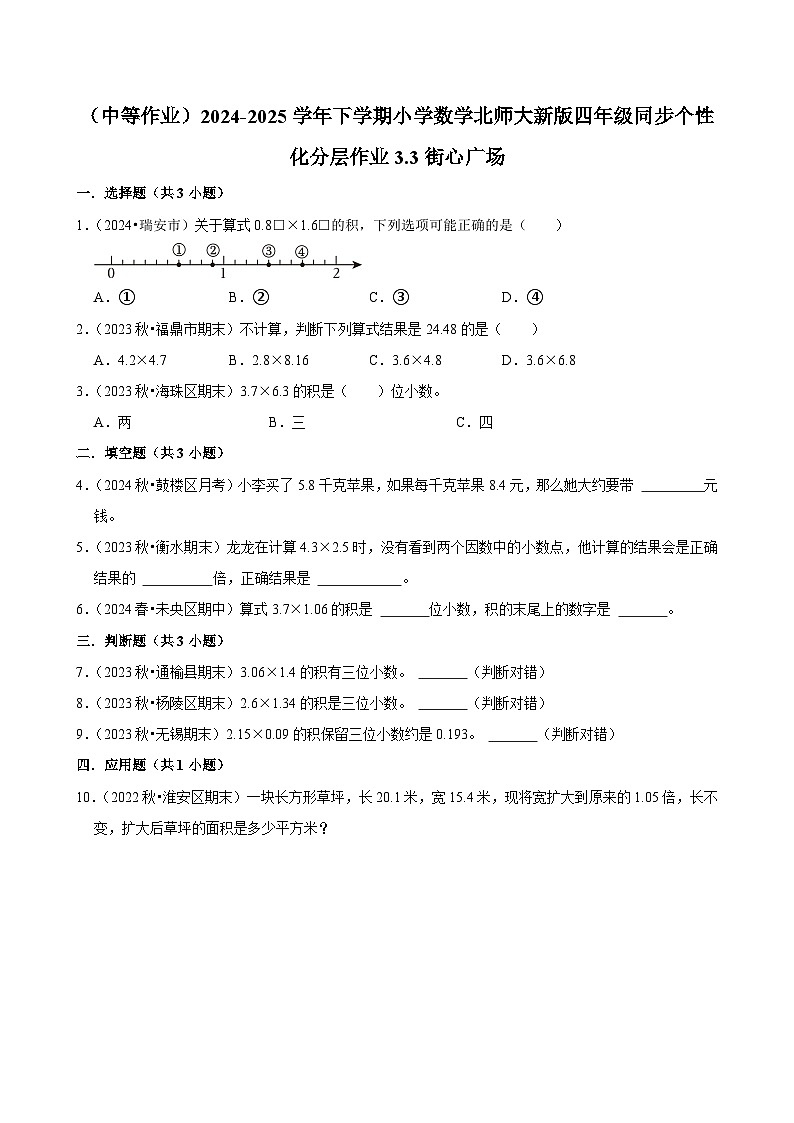 3.3街心广场（中等作业）2024--2025学年四年级下册数学 北师大版第1页