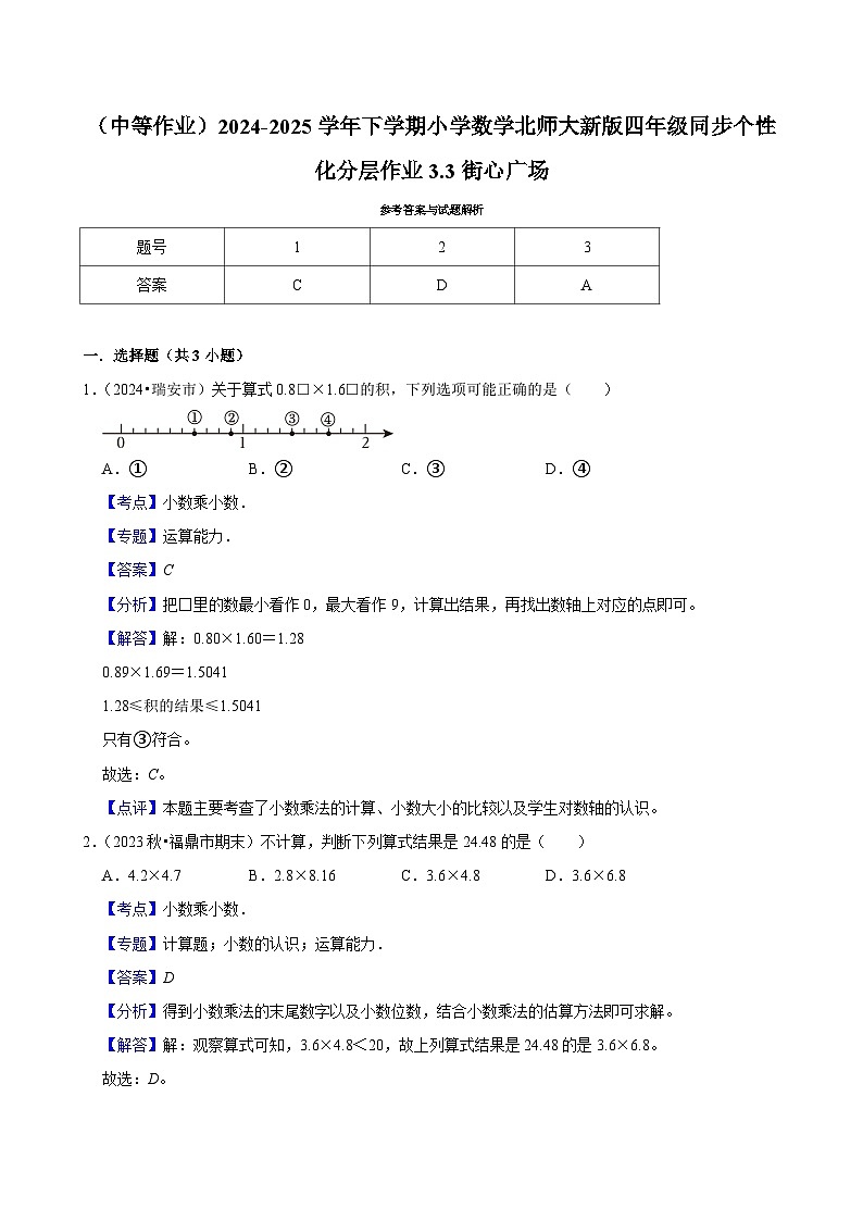 3.3街心广场（中等作业）2024--2025学年四年级下册数学 北师大版第2页