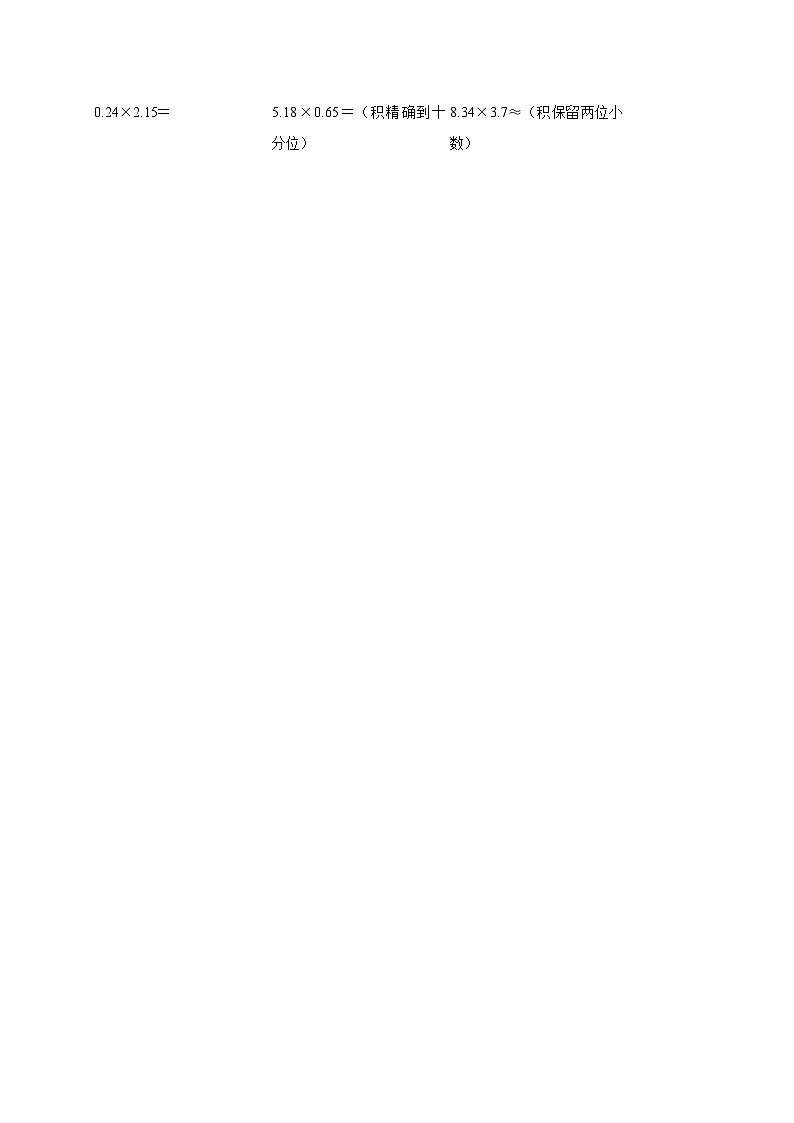 3.3街心广场（拔高作业）2024--2025学年四年级下册数学 北师大版第2页