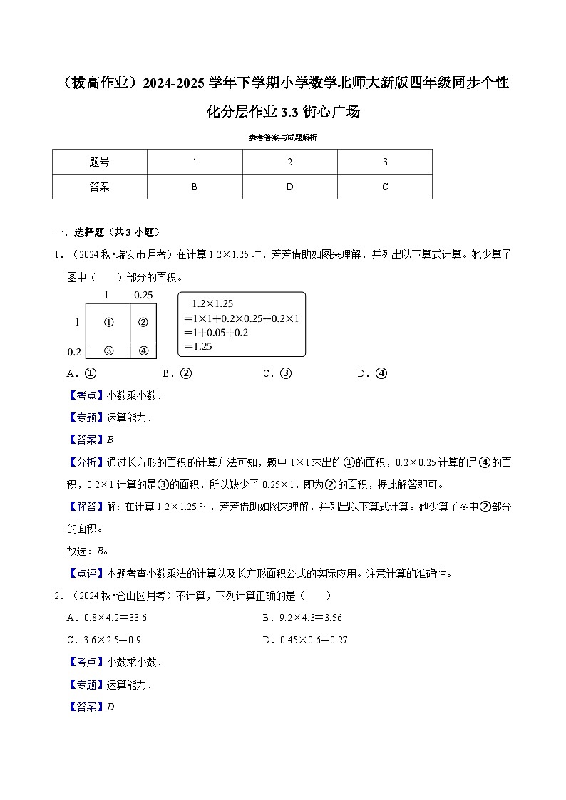 3.3街心广场（拔高作业）2024--2025学年四年级下册数学 北师大版第3页
