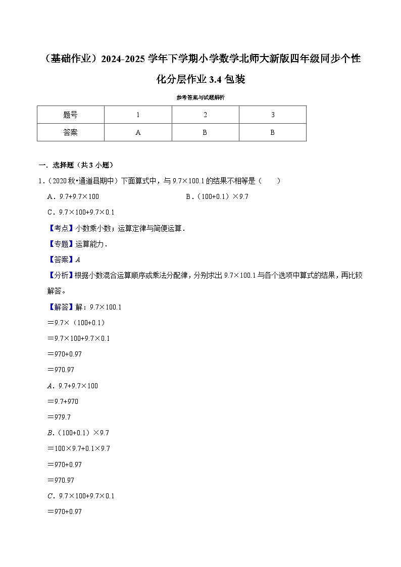 3.4包装（基础作业）2024--2025学年四年级下册数学 北师大版第2页