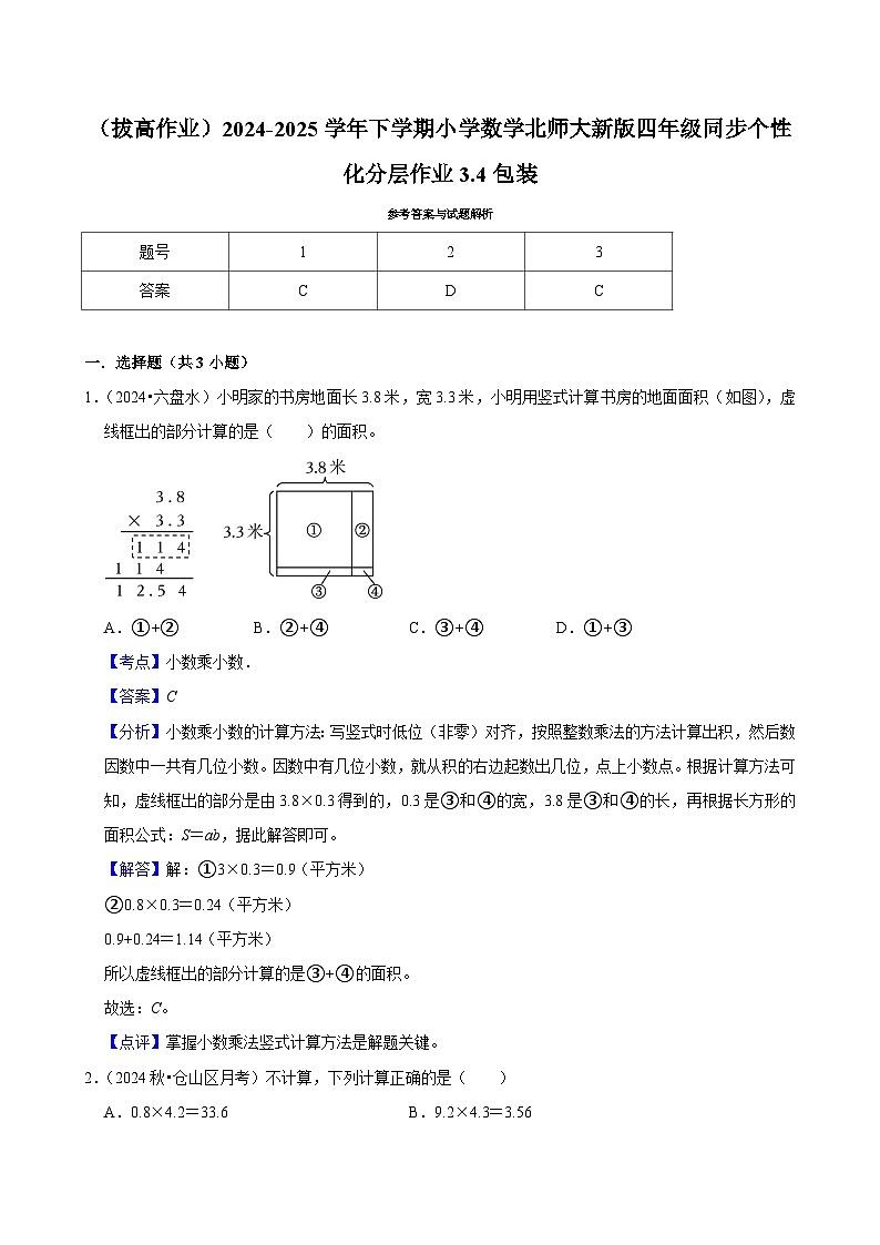 3.4包装（拔高作业）2024--2025学年四年级下册数学 北师大版第3页