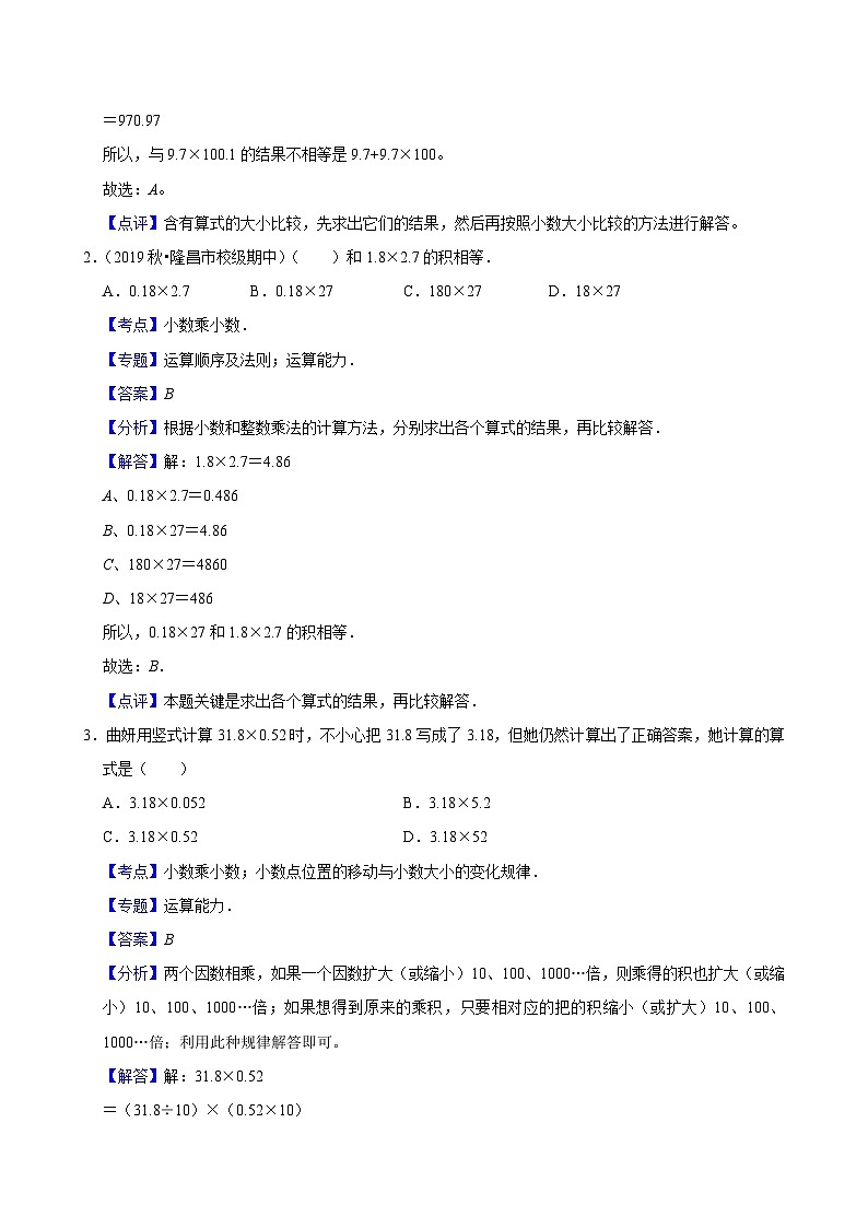 3.5蚕丝（基础作业）2024--2025学年四年级下册数学 北师大版第3页