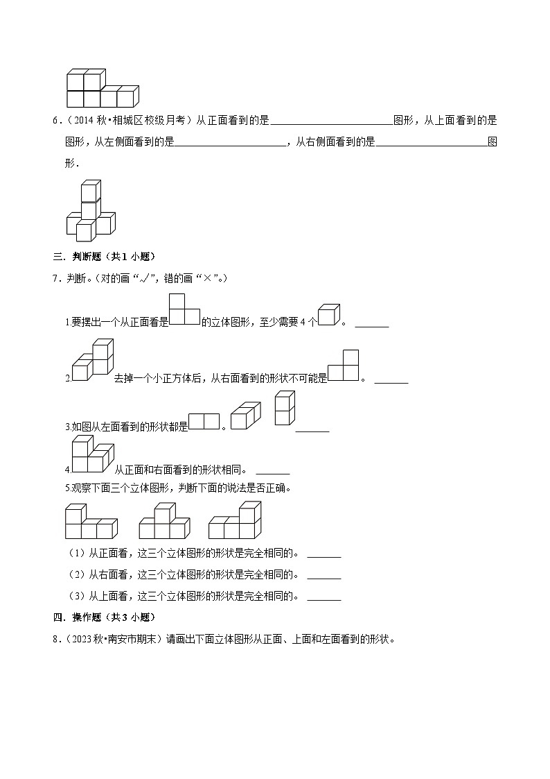 4.1看一看（中等作业）2024--2025学年四年级下册数学 北师大版第2页