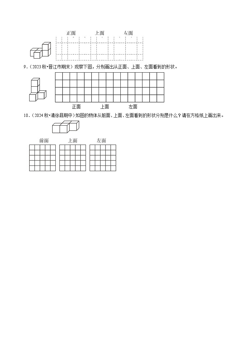 4.1看一看（中等作业）2024--2025学年四年级下册数学 北师大版第3页