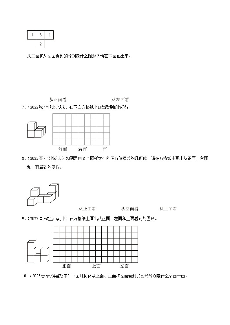 4.1看一看（基础作业）2024--2025学年四年级下册数学 北师大版第2页