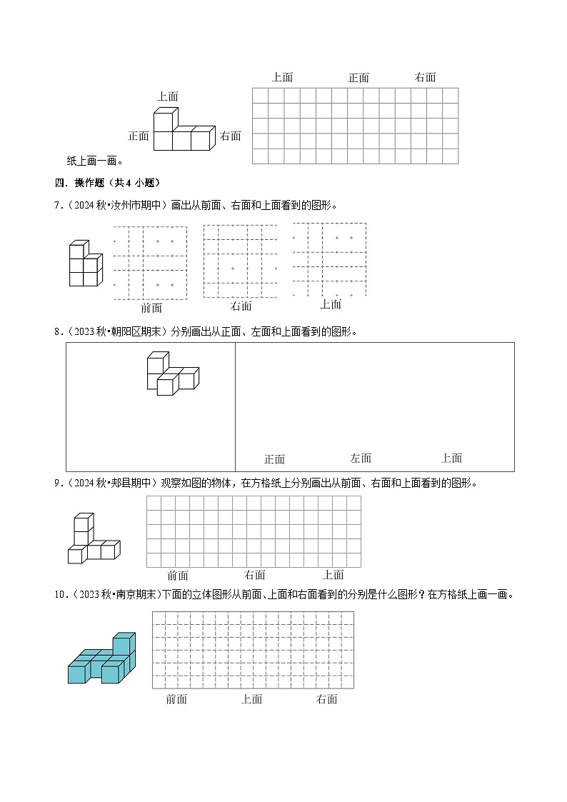 4.1看一看（拔高作业）2024--2025学年四年级下册数学 北师大版第2页