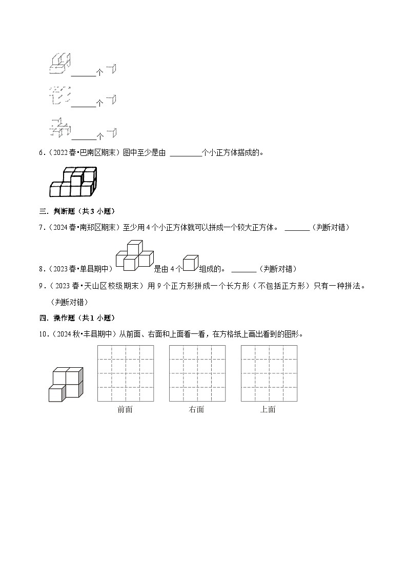 4.2我说你搭（中等作业）2024--2025学年四年级下册数学 北师大版第2页