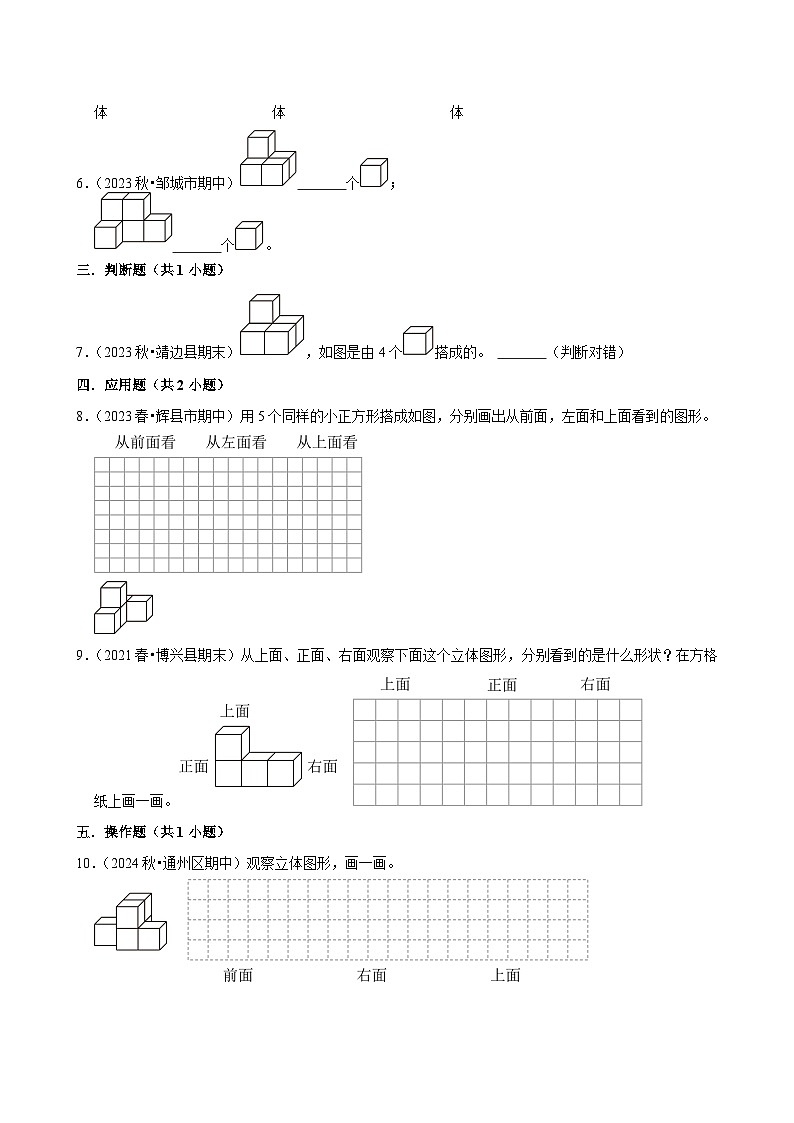 4.2我说你搭（拔高作业）2024--2025学年四年级下册数学 北师大版第2页