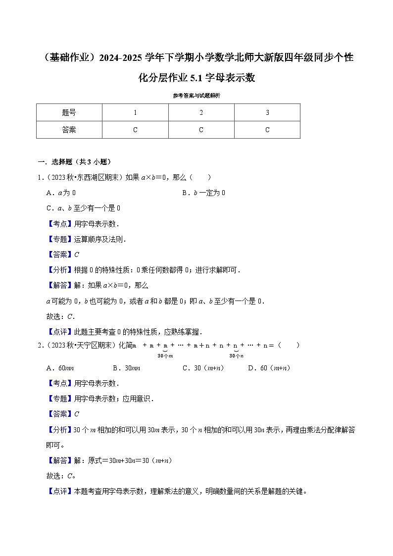 5.1字母表示数（基础作业）2024--2025学年四年级下册数学 北师大版第2页