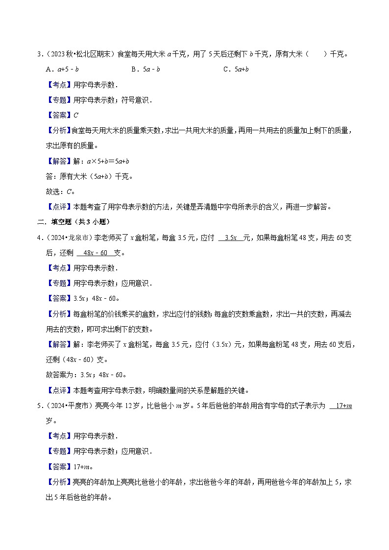 5.1字母表示数（基础作业）2024--2025学年四年级下册数学 北师大版第3页