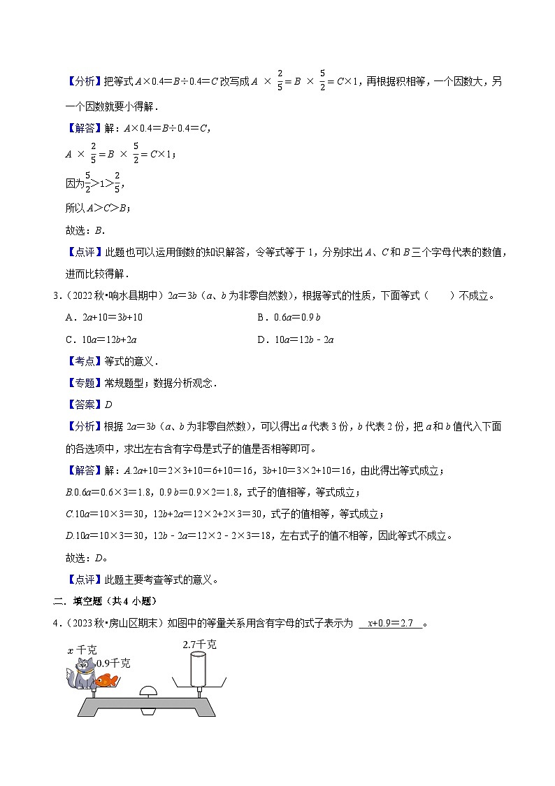 5.2等量关系（基础作业）2024--2025学年四年级下册数学 北师大版第3页