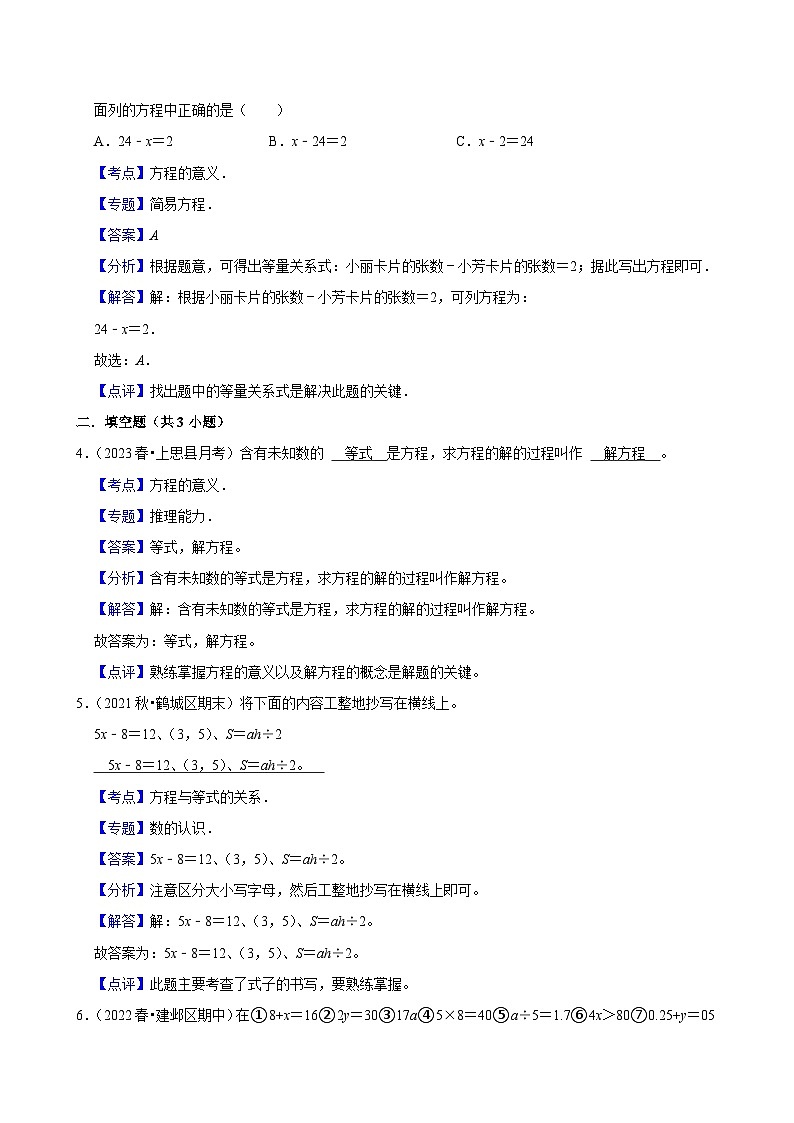 5.3方程（中等作业）2024--2025学年四年级下册数学 北师大版第3页