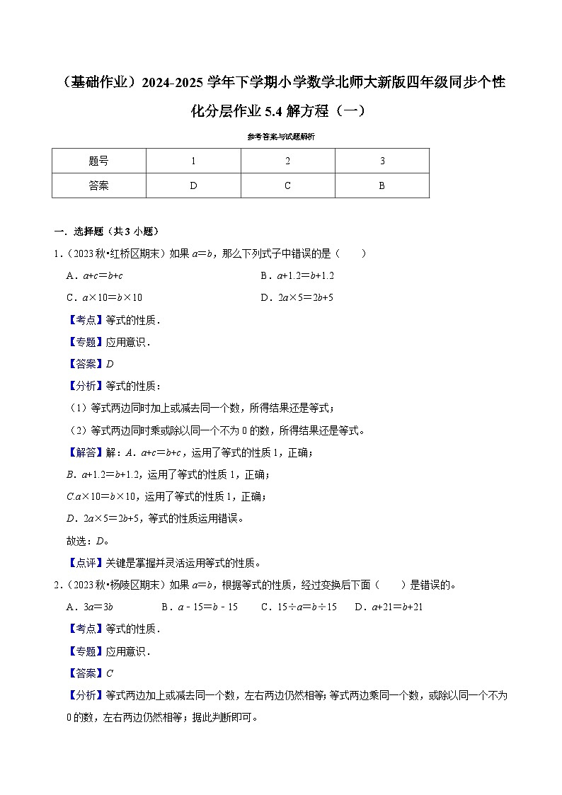 5.4解方程（一）（基础作业）2024--2025学年四年级下册数学 北师大版第2页