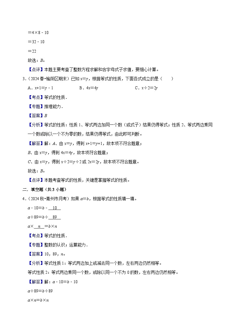 5.4解方程（一）（拔高作业）2024--2025学年四年级下册数学 北师大版第3页