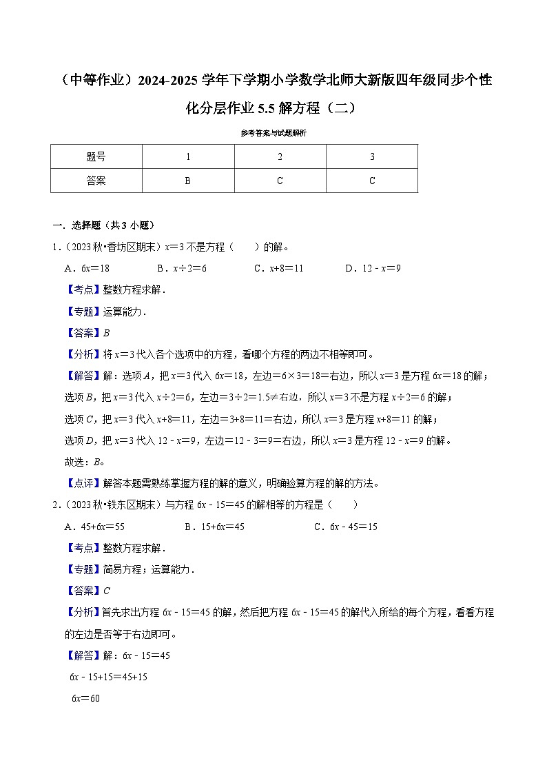 5.5解方程（二）（中等作业）2024--2025学年四年级下册数学 北师大版第3页