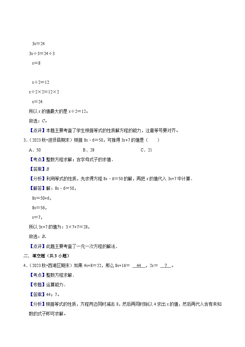 5.5解方程（二）（基础作业）2024--2025学年四年级下册数学 北师大版第3页