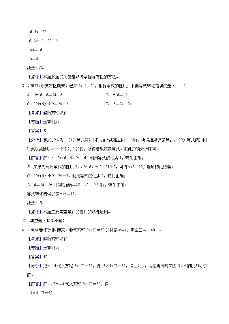 5.5解方程（二）（拔高作业）2024--2025学年四年级下册数学 北师大版第3页