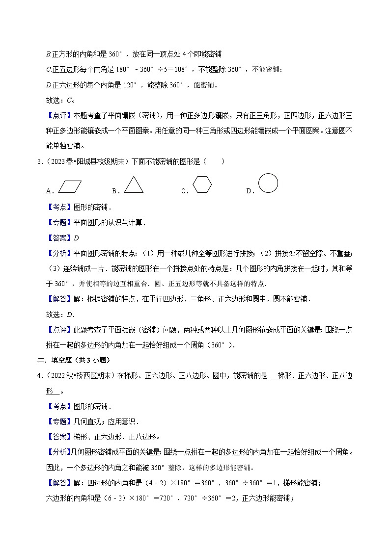 数学好玩密铺（中等作业）2024--2025学年四年级下册数学 北师大版第3页