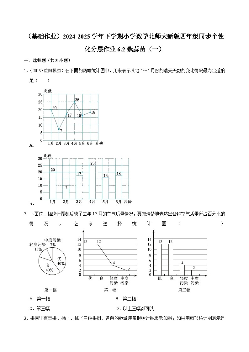 6.2栽蒜苗（一）（基础作业）2024--2025学年四年级下册数学 北师大版第1页