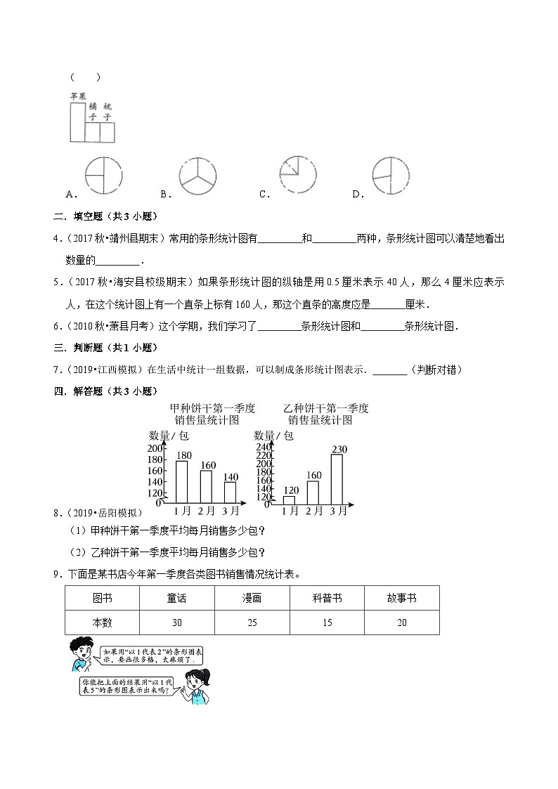 6.2栽蒜苗（一）（基础作业）2024--2025学年四年级下册数学 北师大版第2页