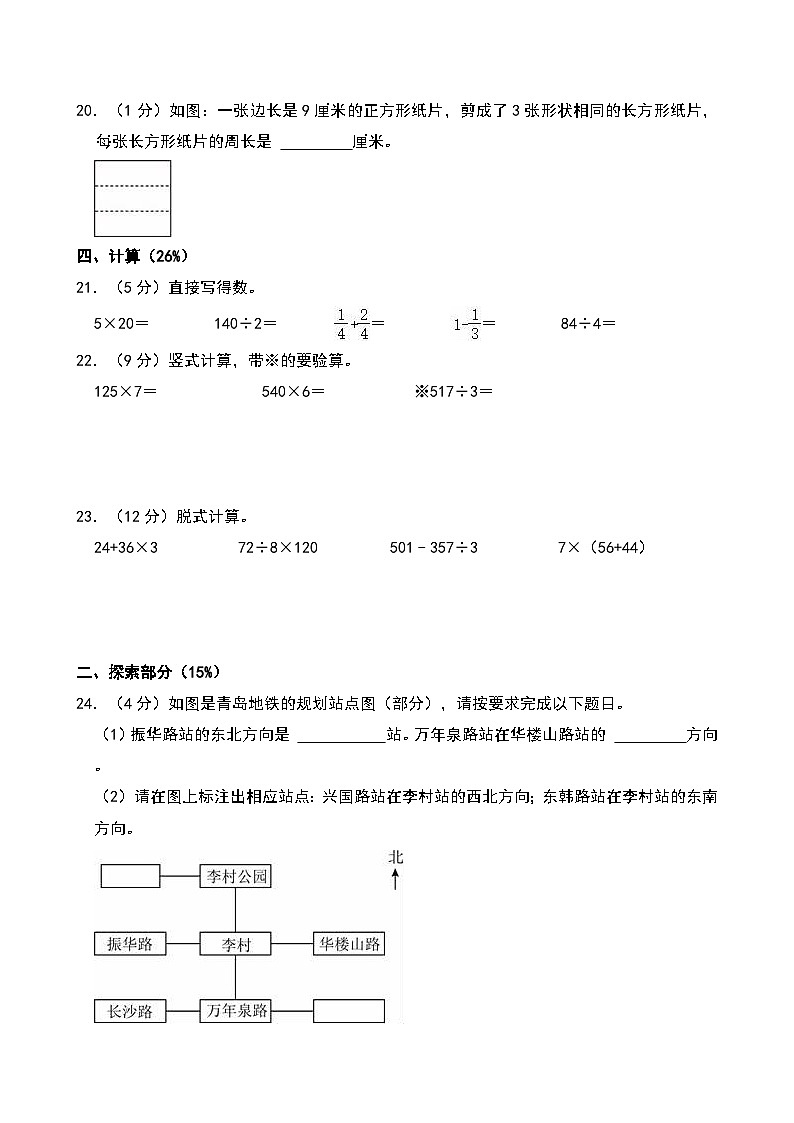 2024-2025学年山东省青岛市李沧区三年级（上）期末数学试卷第3页