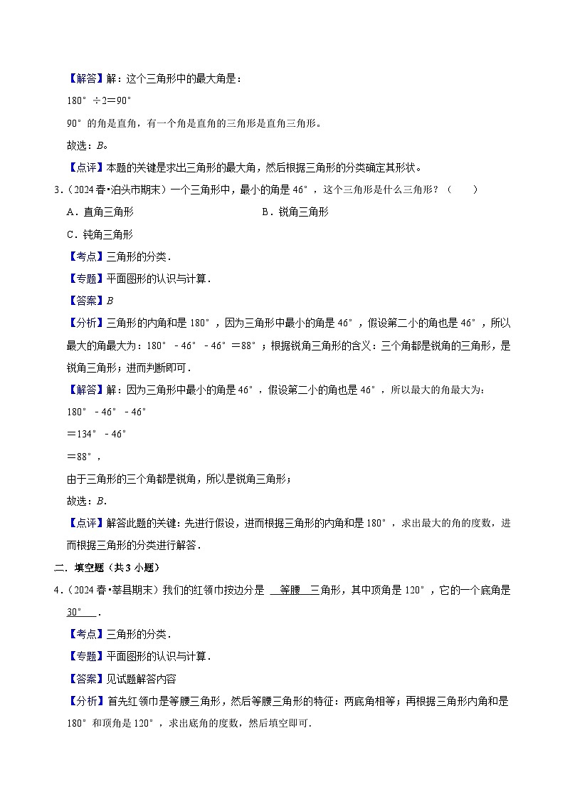 2.2三角形的分类（基础作业）2024--2025学年四年级下册数学 北师大版第3页