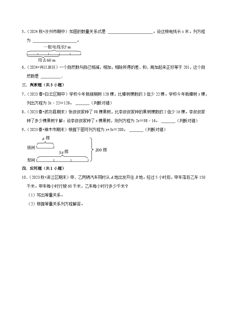 5.6猜字游戏（拔高作业）2024--2025学年四年级下册数学 北师大版第2页