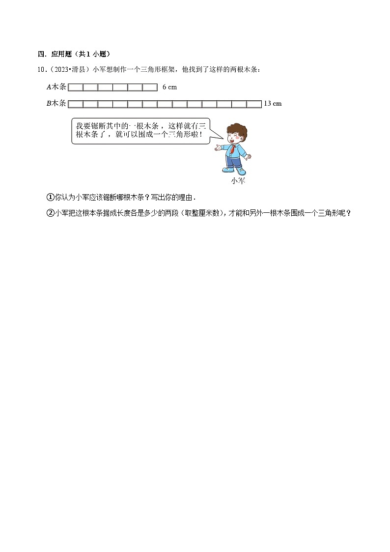 总复习图形与几何（中等作业）2024--2025学年四年级下册数学 北师大版第2页