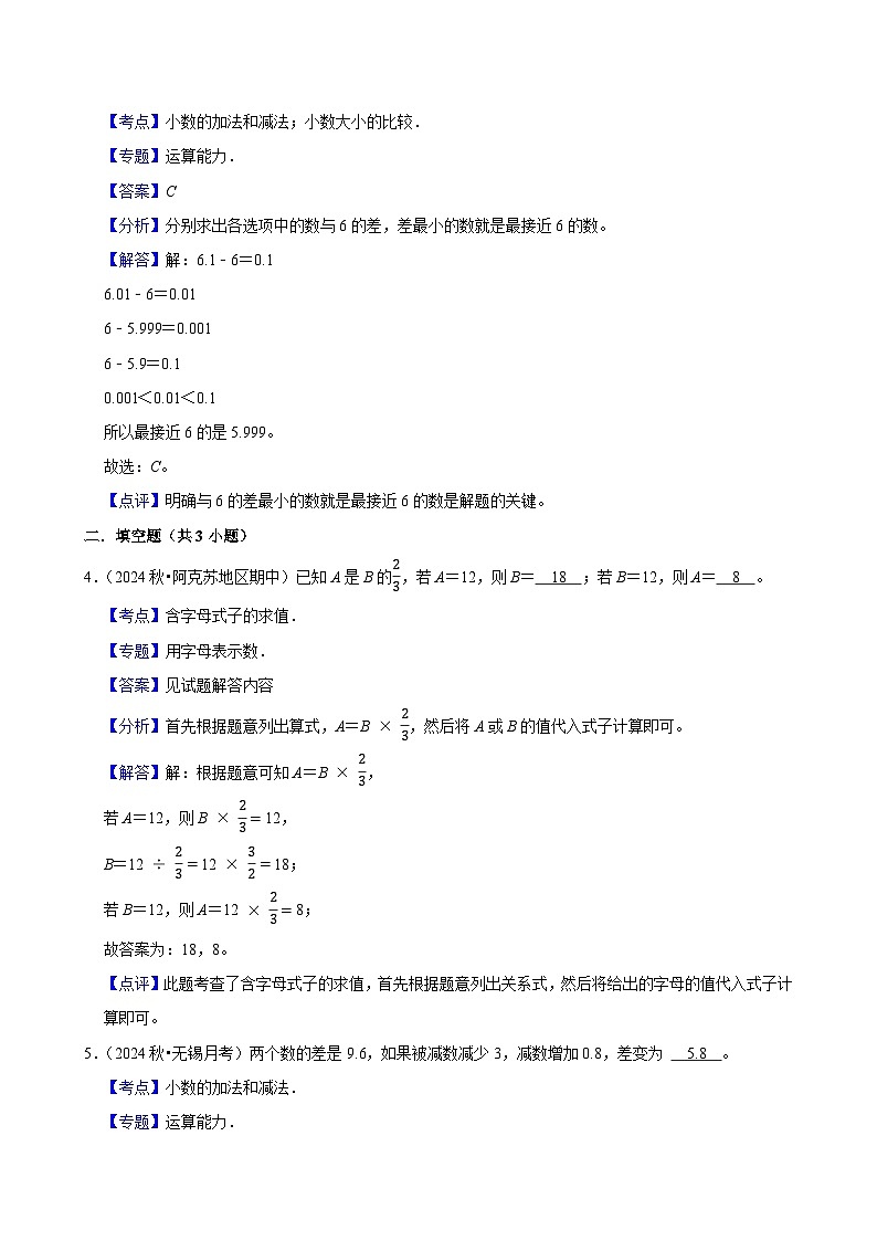 总复习数与代数（中等作业）2024--2025学年四年级下册数学 北师大版第3页