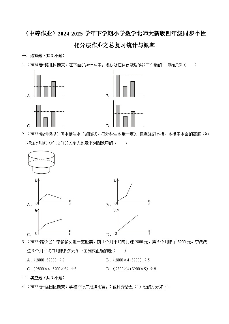 总复习统计与概率（中等作业）2024--2025学年四年级下册数学 北师大版第1页