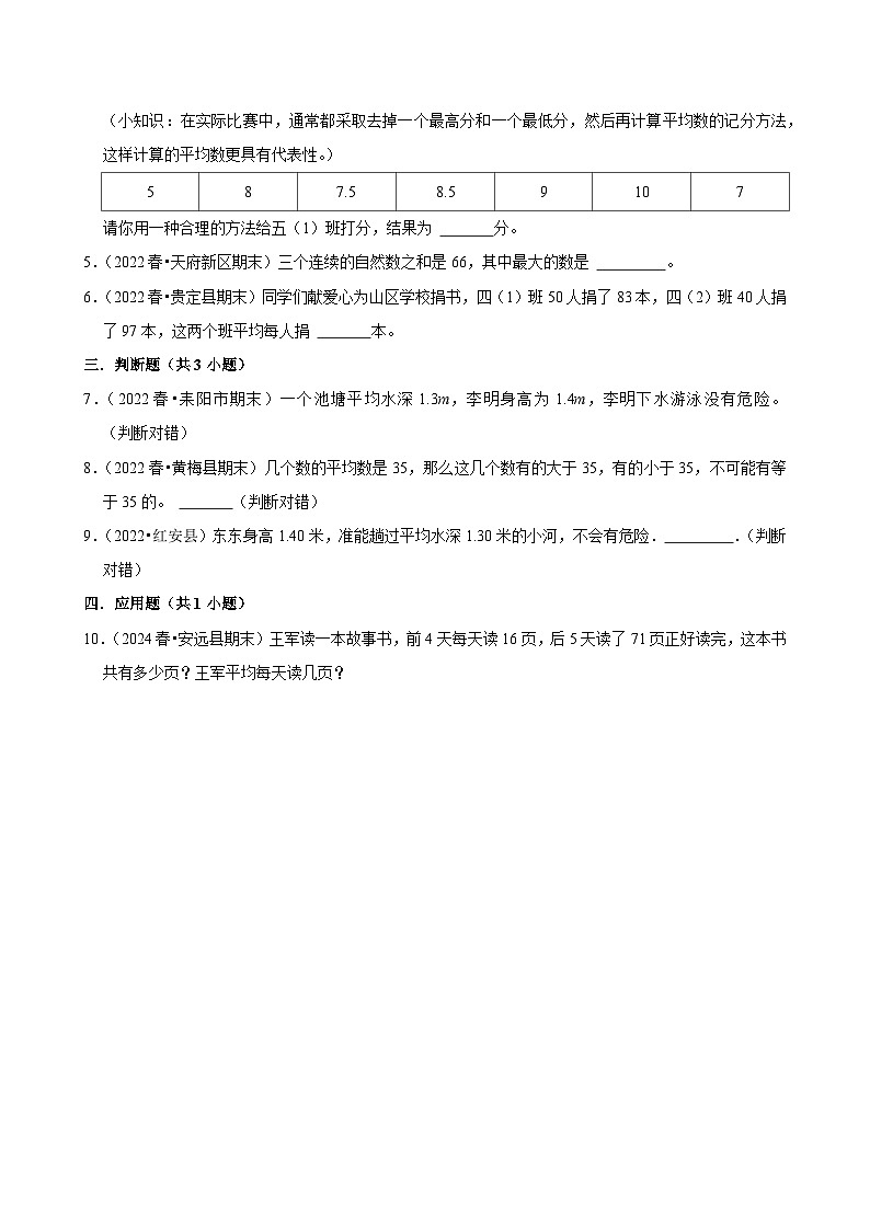 总复习统计与概率（中等作业）2024--2025学年四年级下册数学 北师大版第2页