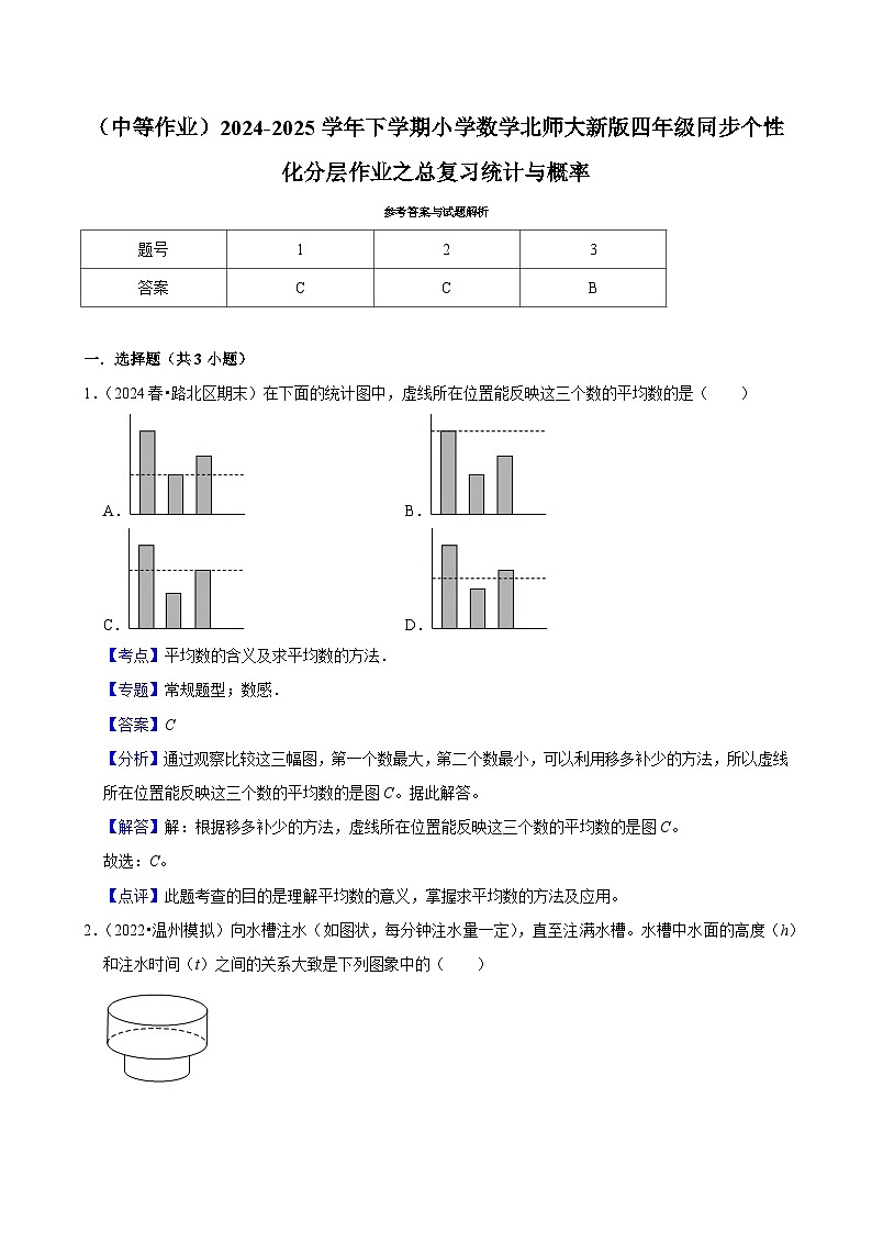 总复习统计与概率（中等作业）2024--2025学年四年级下册数学 北师大版第3页