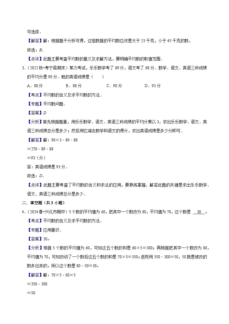 总复习统计与概率（基础作业）2024--2025学年四年级下册数学 北师大版第3页