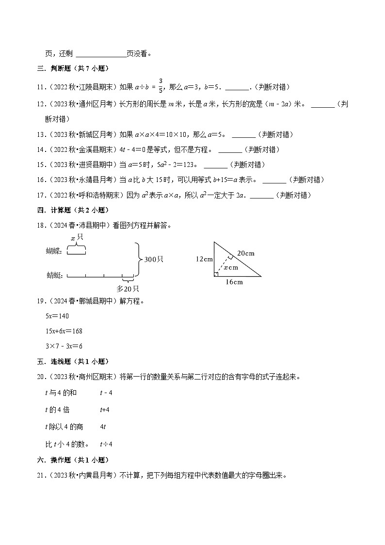 第5章练习卷（拔高作业）2024--2025学年四年级下册数学 北师大版第2页