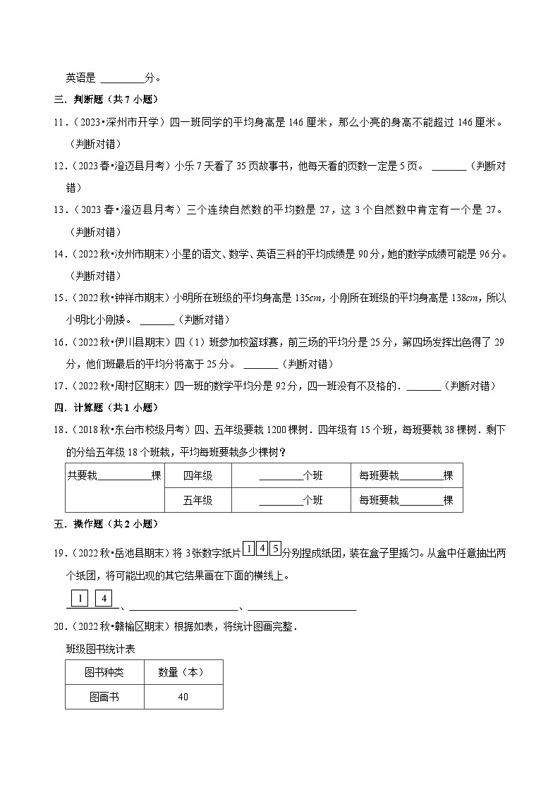 第6章练习卷（基础作业）2024--2025学年四年级下册数学 北师大版第2页