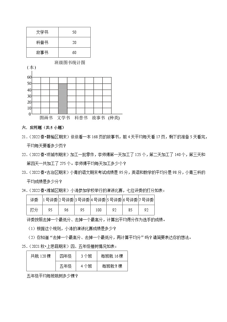 第6章练习卷（基础作业）2024--2025学年四年级下册数学 北师大版第3页