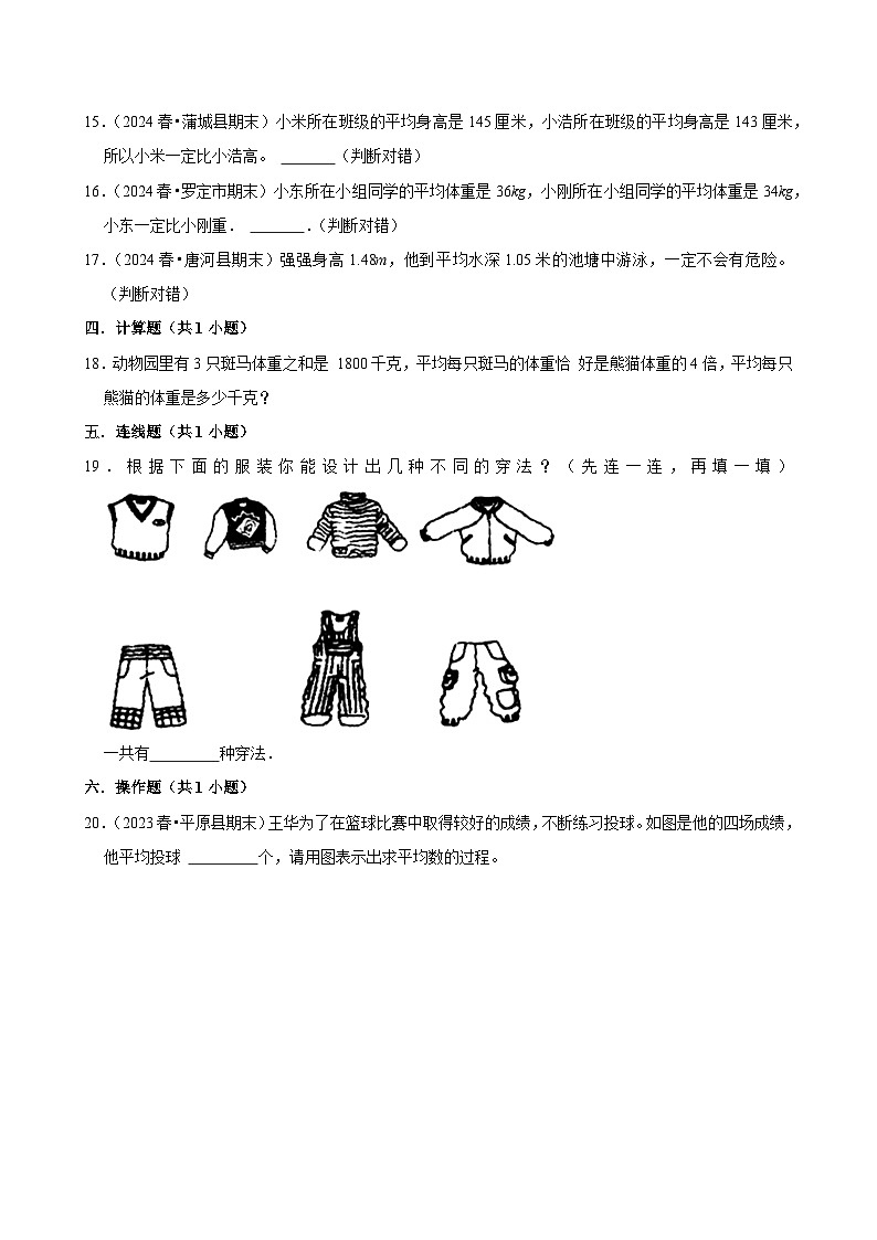 第6章练习卷（拔高作业）2024--2025学年四年级下册数学 北师大版第3页