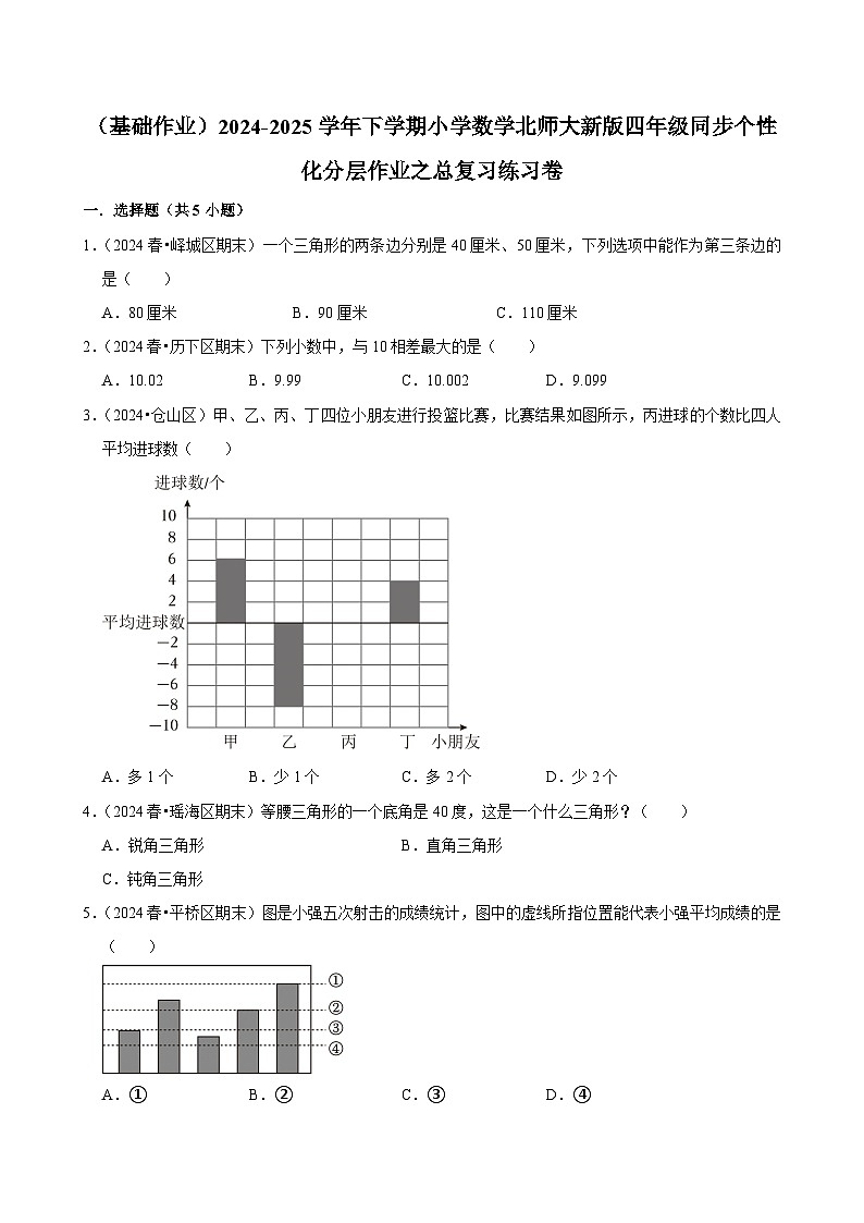 总复习练习卷（基础作业）2024--2025学年四年级下册数学 北师大版第1页