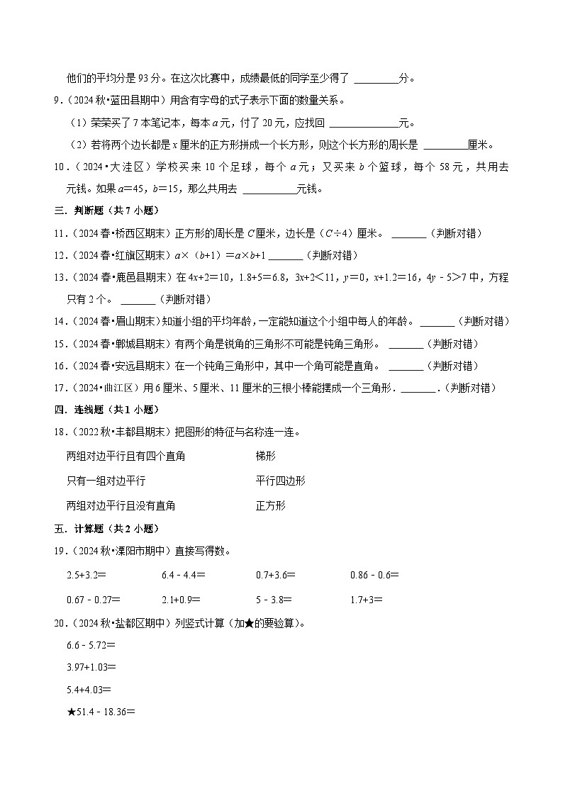总复习练习卷（拔高作业）2024--2025学年四年级下册数学 北师大版第2页