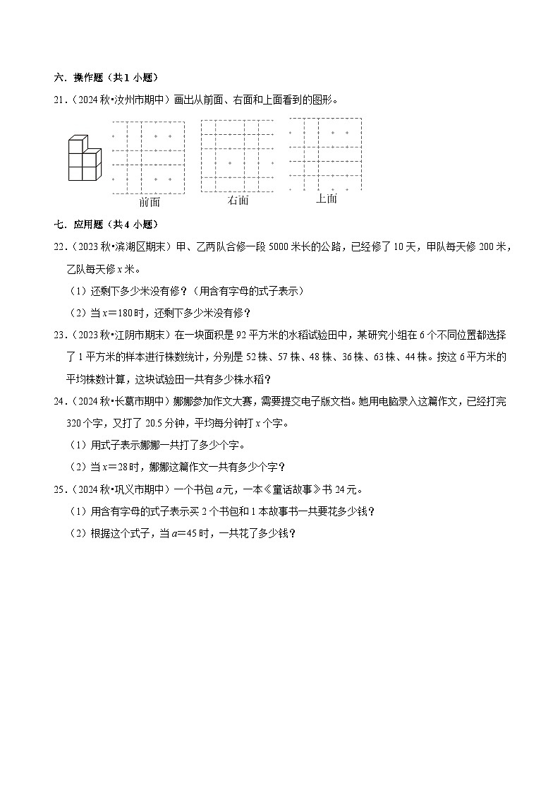 总复习练习卷（拔高作业）2024--2025学年四年级下册数学 北师大版第3页