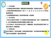 冀教版一年級(jí)下冊(cè)數(shù)學(xué)快樂學(xué)習(xí)場(chǎng)景1《我的學(xué)?！氛n件+教學(xué)設(shè)計(jì)