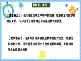 冀教版一年級(jí)下冊(cè)數(shù)學(xué)快樂學(xué)習(xí)場(chǎng)景1《我的學(xué)校》課件+教學(xué)設(shè)計(jì)